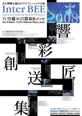 InterBEE_2008_poster