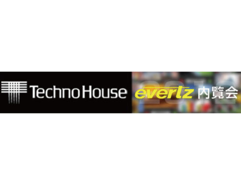 テクノハウスデモルームにて”evertz Open House 2012″開催決定!