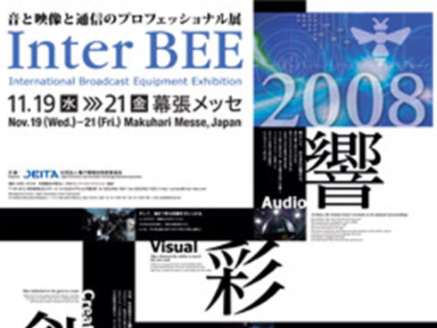 InterBEE 2008　テクノハウス出展製品