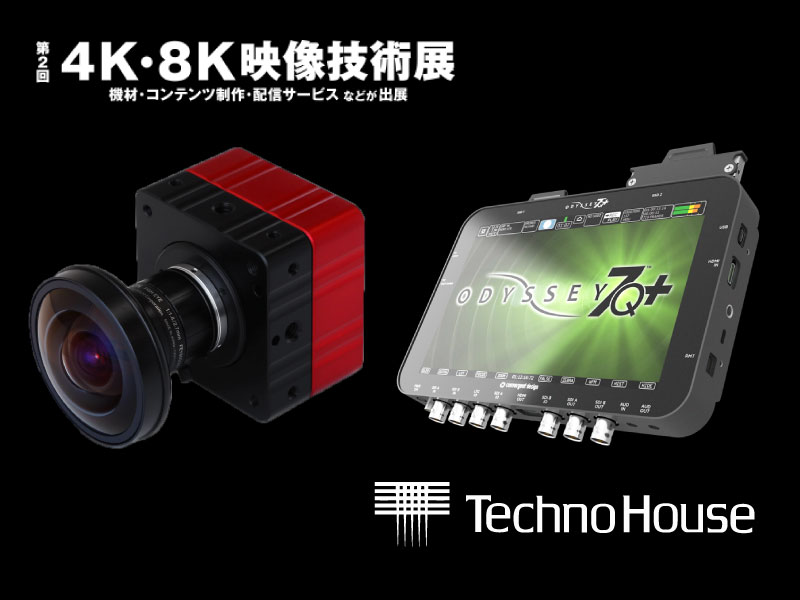 4K8K機材展2019