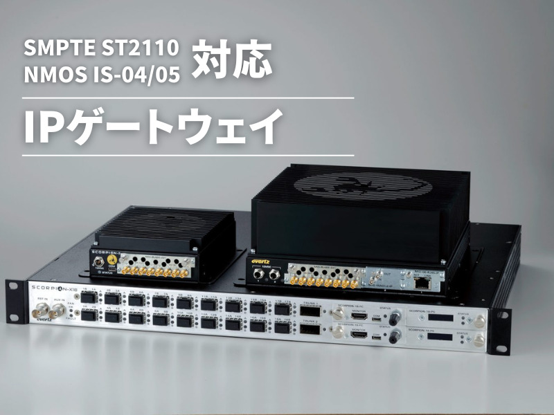 SMPTE-ST2110-NMOS-IPgateway