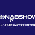 NABSHOW2023