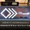 サムネtvone-coriomaster2