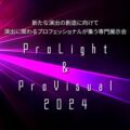 prolight-provisual2024-thm