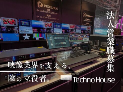 【募集終了】業務用映像製品の営業職の募集をしています