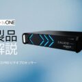 tvone-calicopro-ビデオプロセッサーの解説記事のアイキャッチ画像