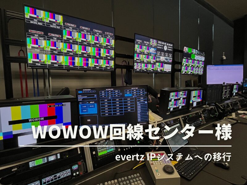 WOWOW回線センター様導入事例 (800 x 600 px)